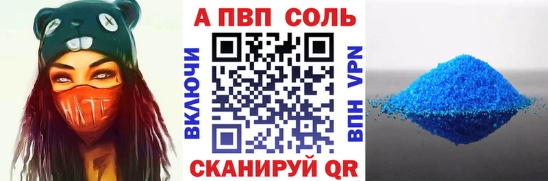 где купить   Арсеньев  A-PVP Соль 
